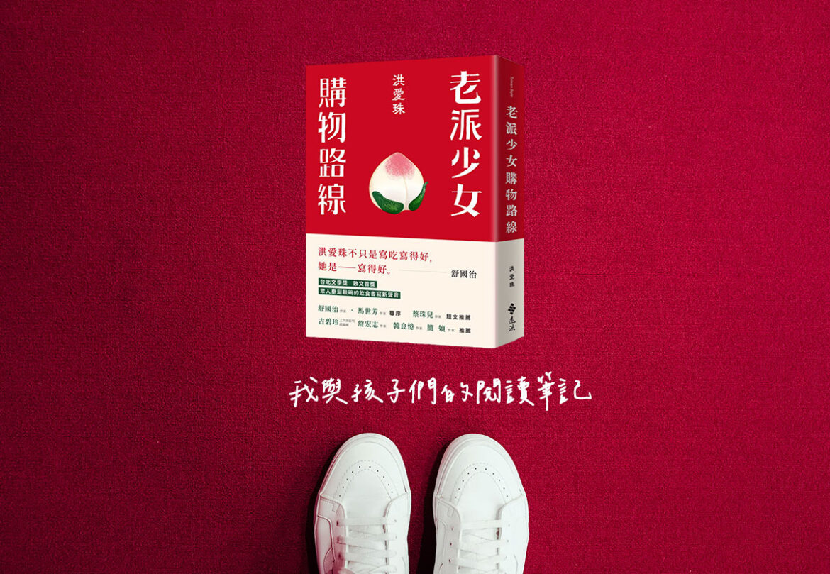 老派少女購物路線