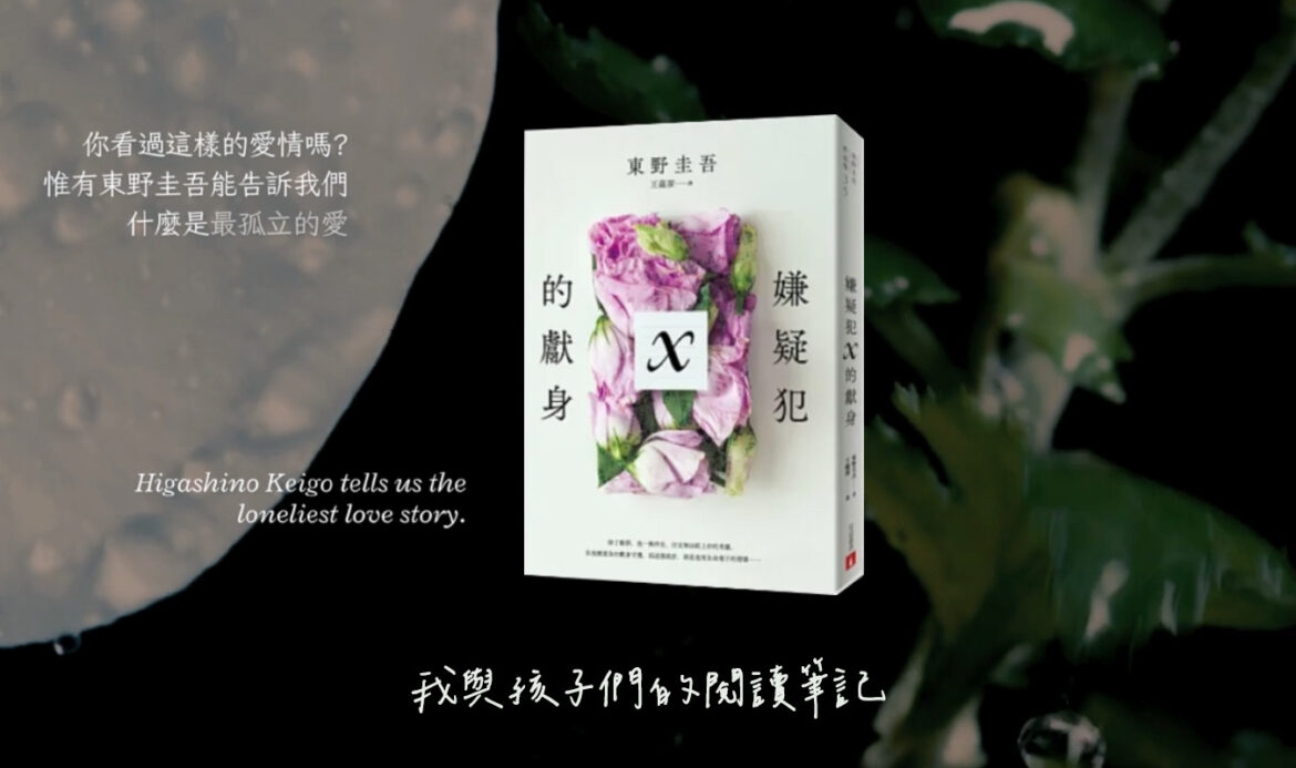 嫌疑犯X的獻身