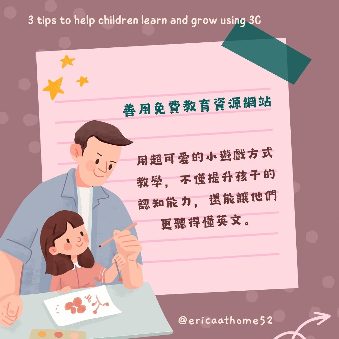 提升孩子潛能的3C工具指南1