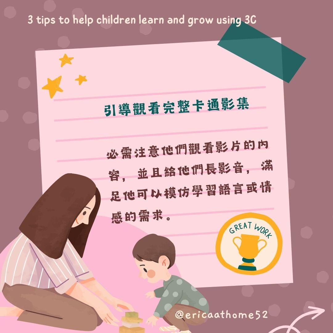 提升孩子潛能的3C工具指南2