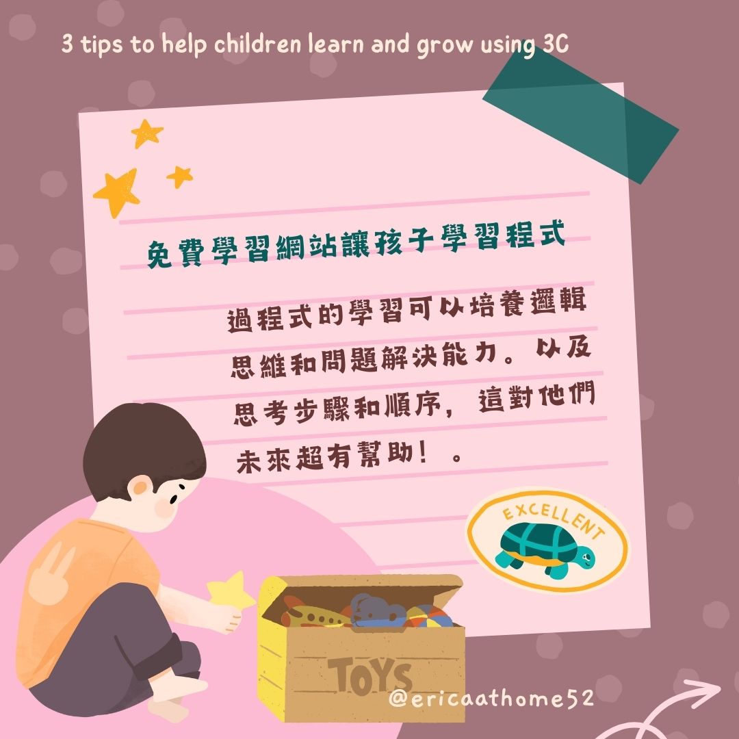 提升孩子潛能的3C工具指南3