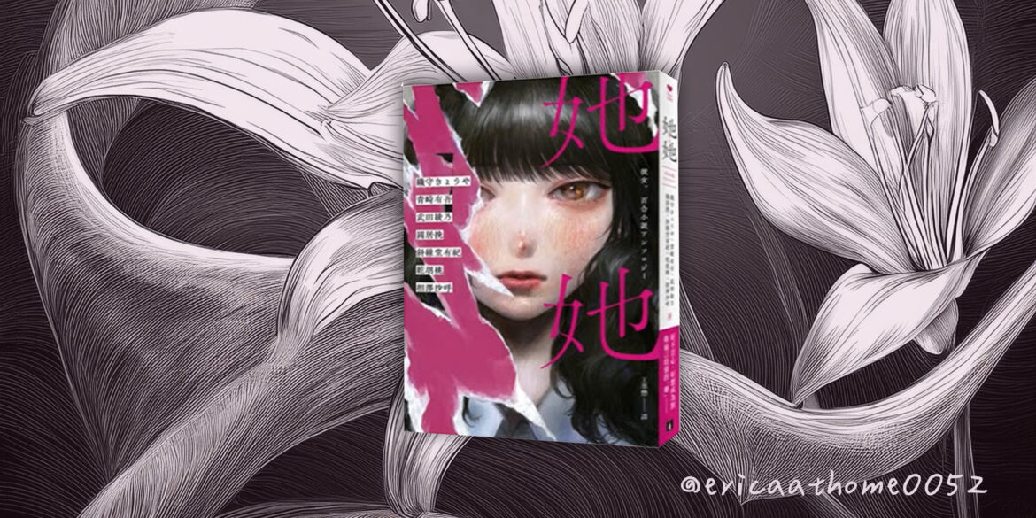 她她