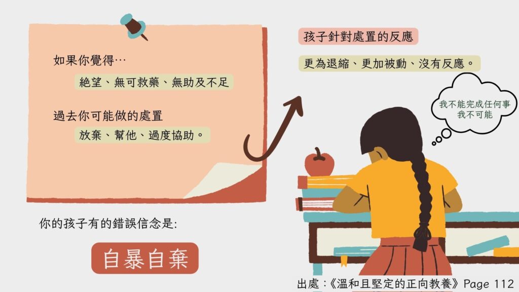 錯誤的認為「我不可能爭取到歸屬感」。