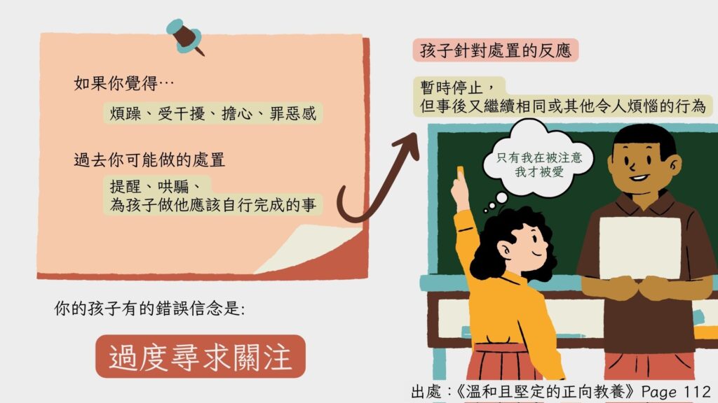 過度尋求關注：錯誤的認為「唯有在擁有你的注意力時，我才有歸屬感」。
